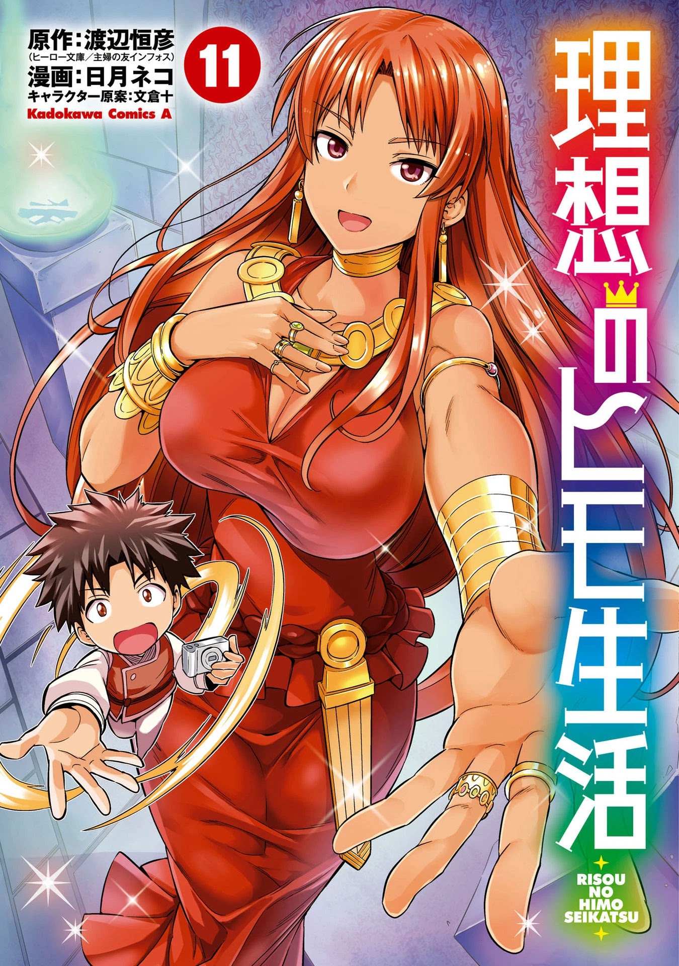 Risou No Himo Seikatsu Chapter 45 page 2 - 