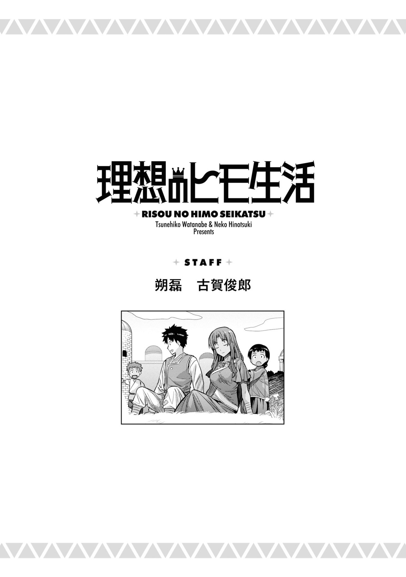 Risou No Himo Seikatsu Chapter 48 page 36 - 