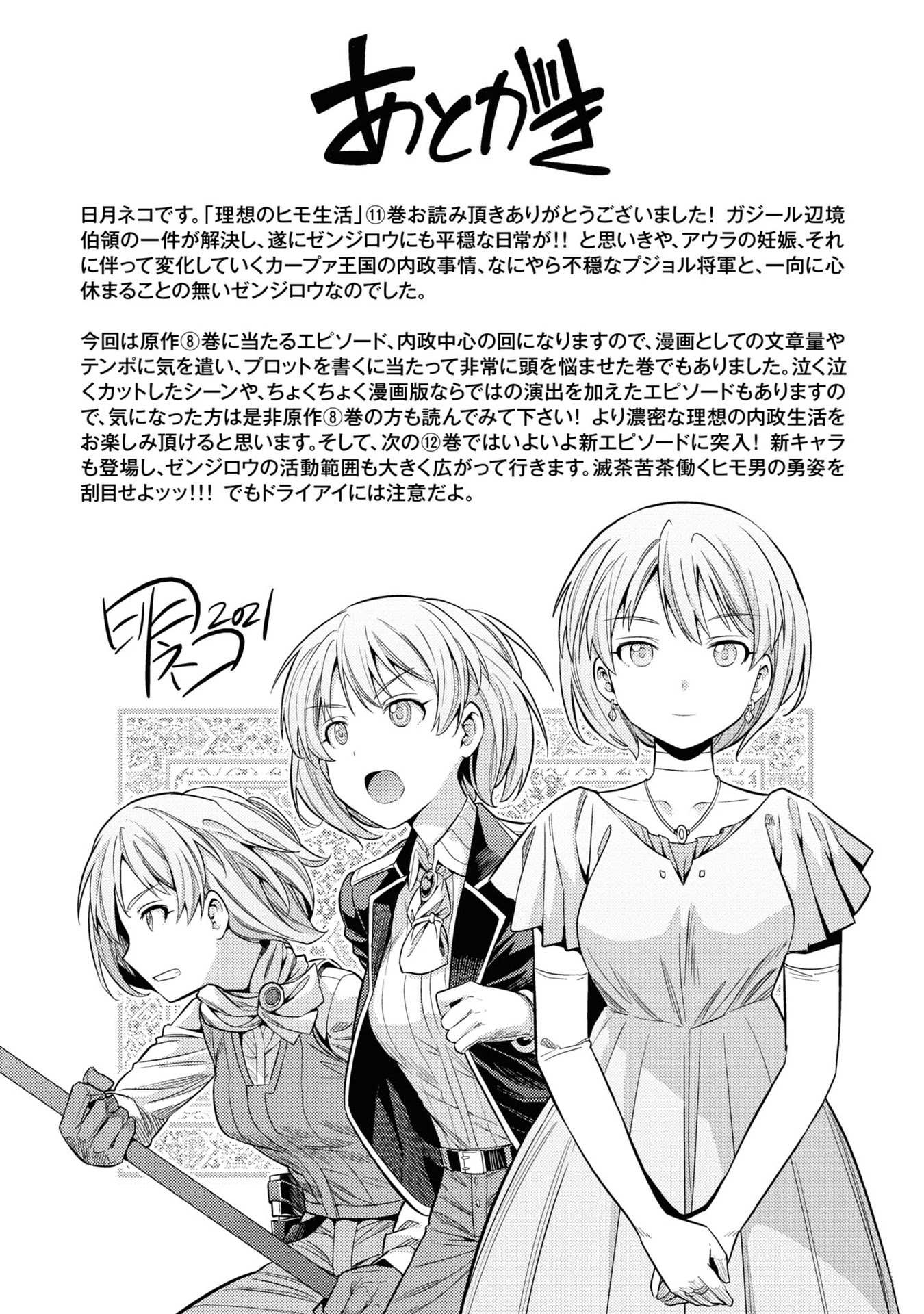 Risou No Himo Seikatsu Chapter 48 page 38 - 