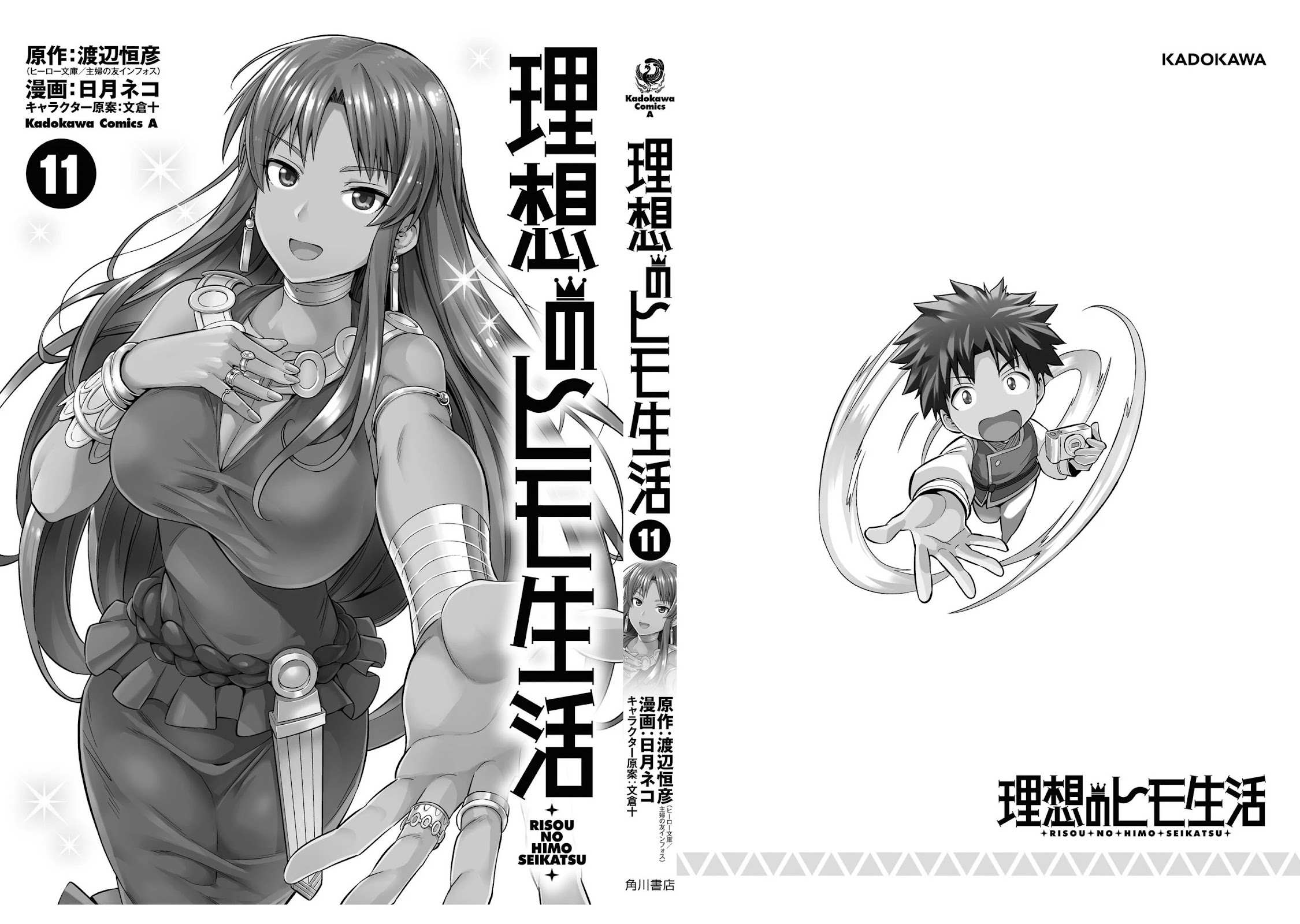 Risou No Himo Seikatsu Chapter 48 page 41 - 