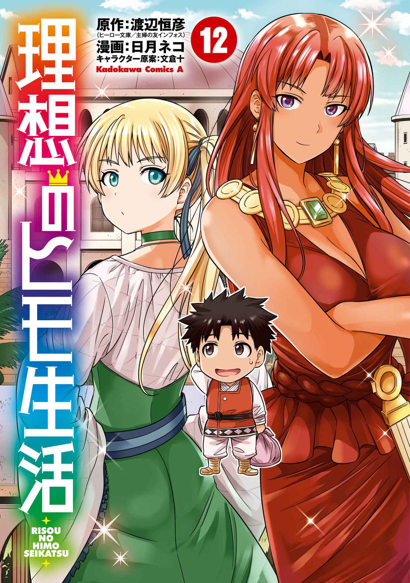 Risou No Himo Seikatsu Chapter 49 page 2 - 