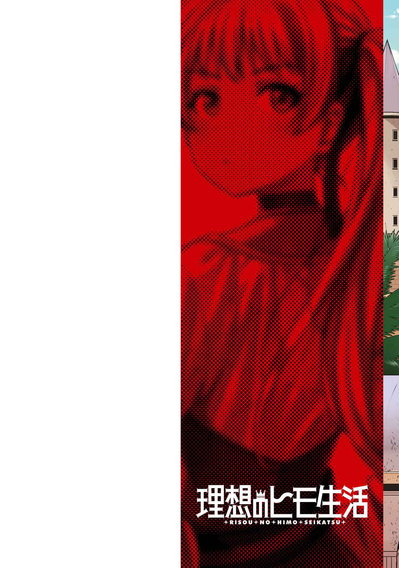 Risou No Himo Seikatsu Chapter 49 page 3 - 