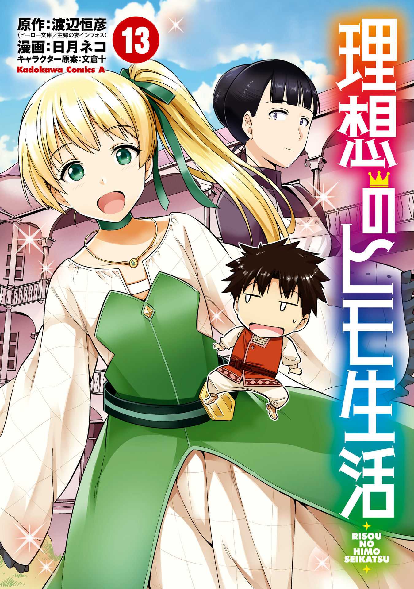 Risou No Himo Seikatsu Chapter 53.5 page 3 - 