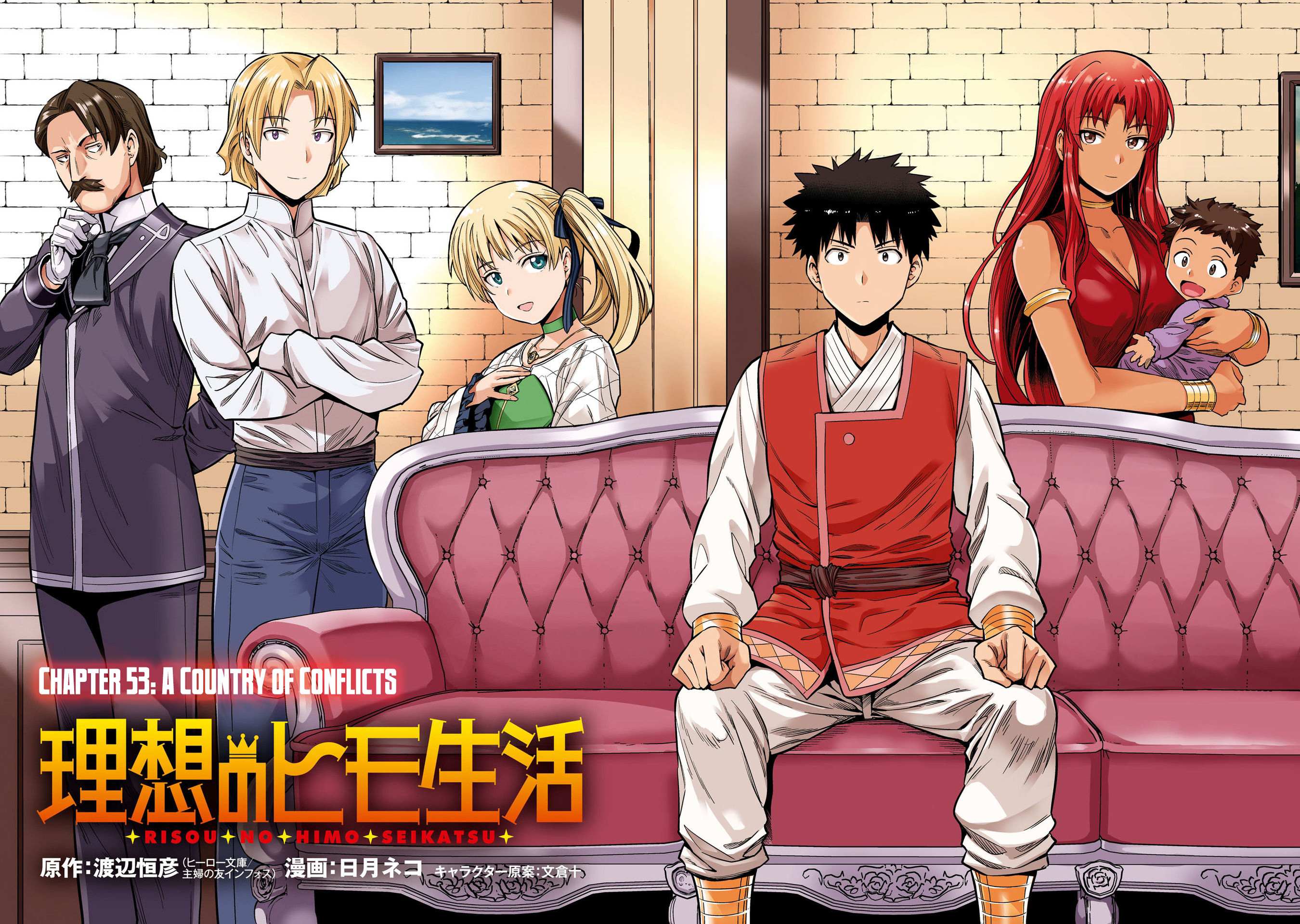Risou No Himo Seikatsu Chapter 53.5 page 6 - 