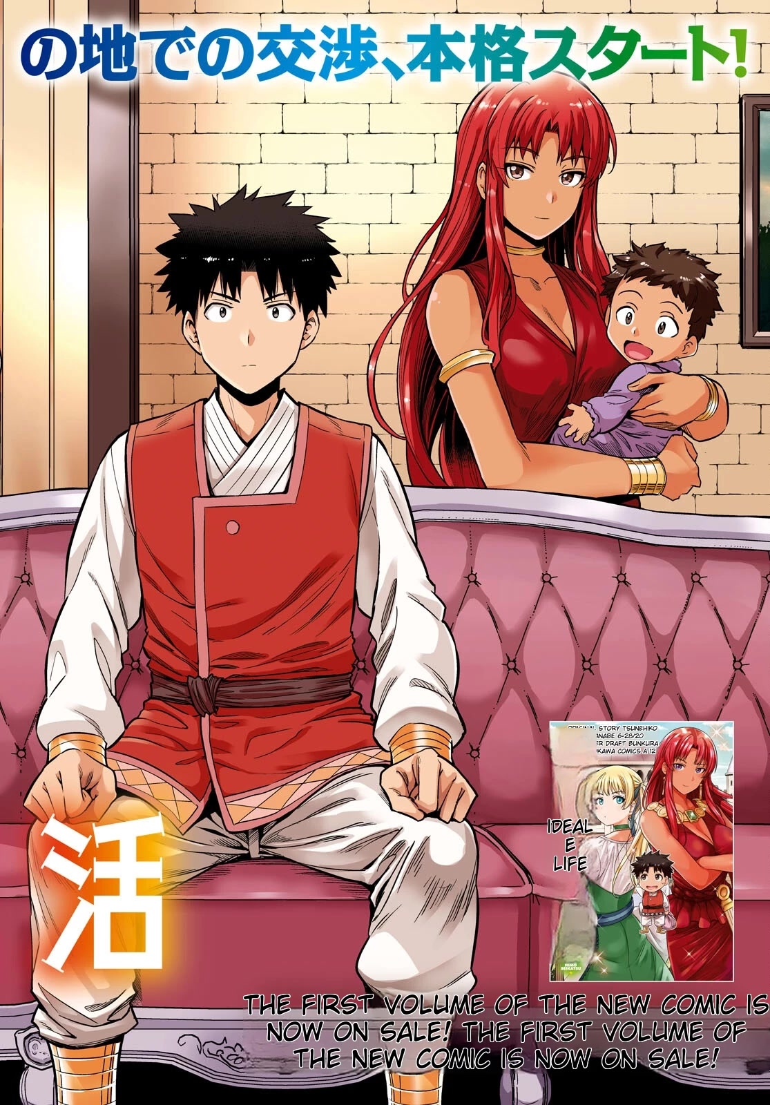 Risou No Himo Seikatsu Chapter 53 page 2 - 