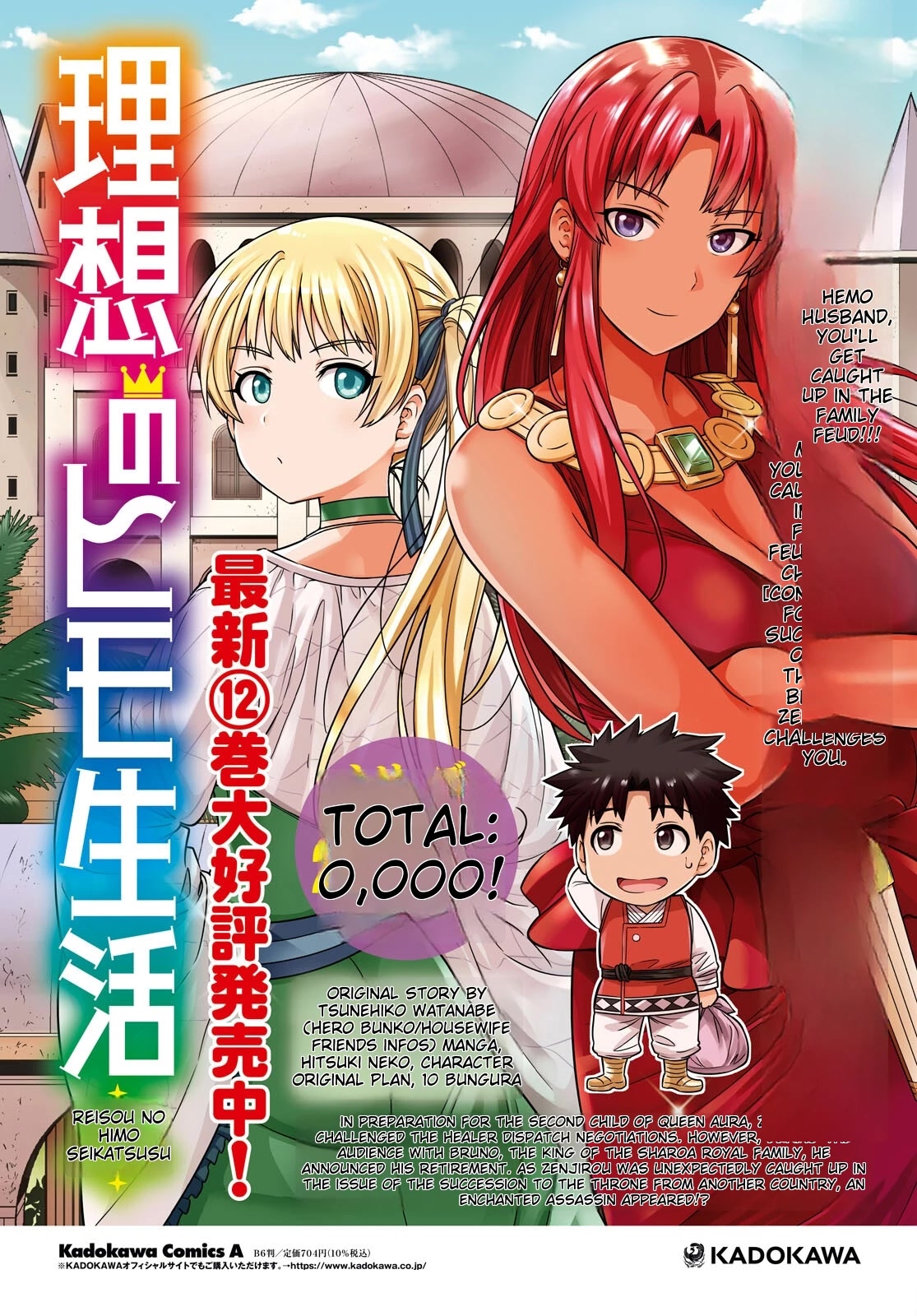 Risou No Himo Seikatsu Chapter 53 page 4 - 