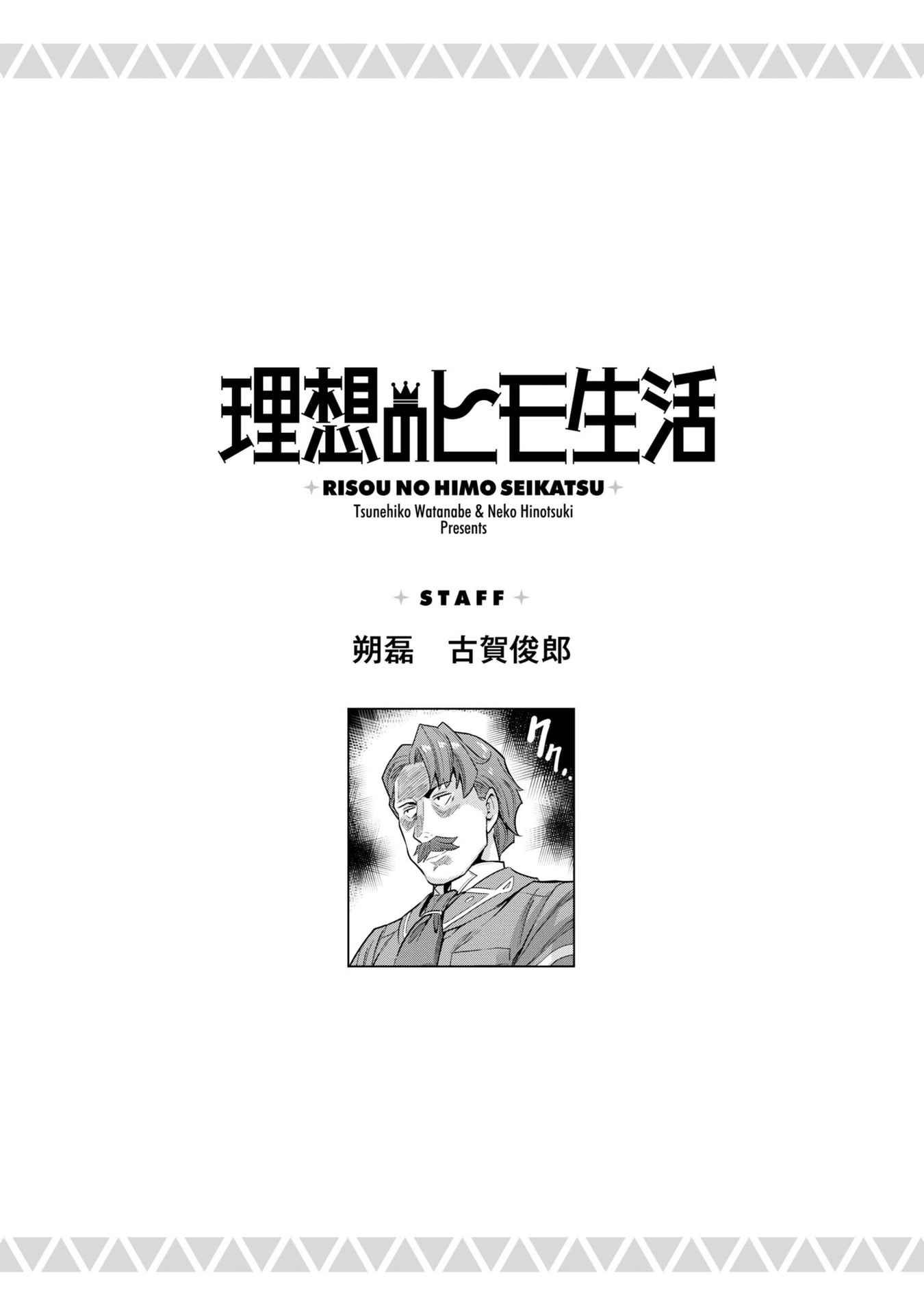 Risou No Himo Seikatsu Chapter 56 page 41 - 