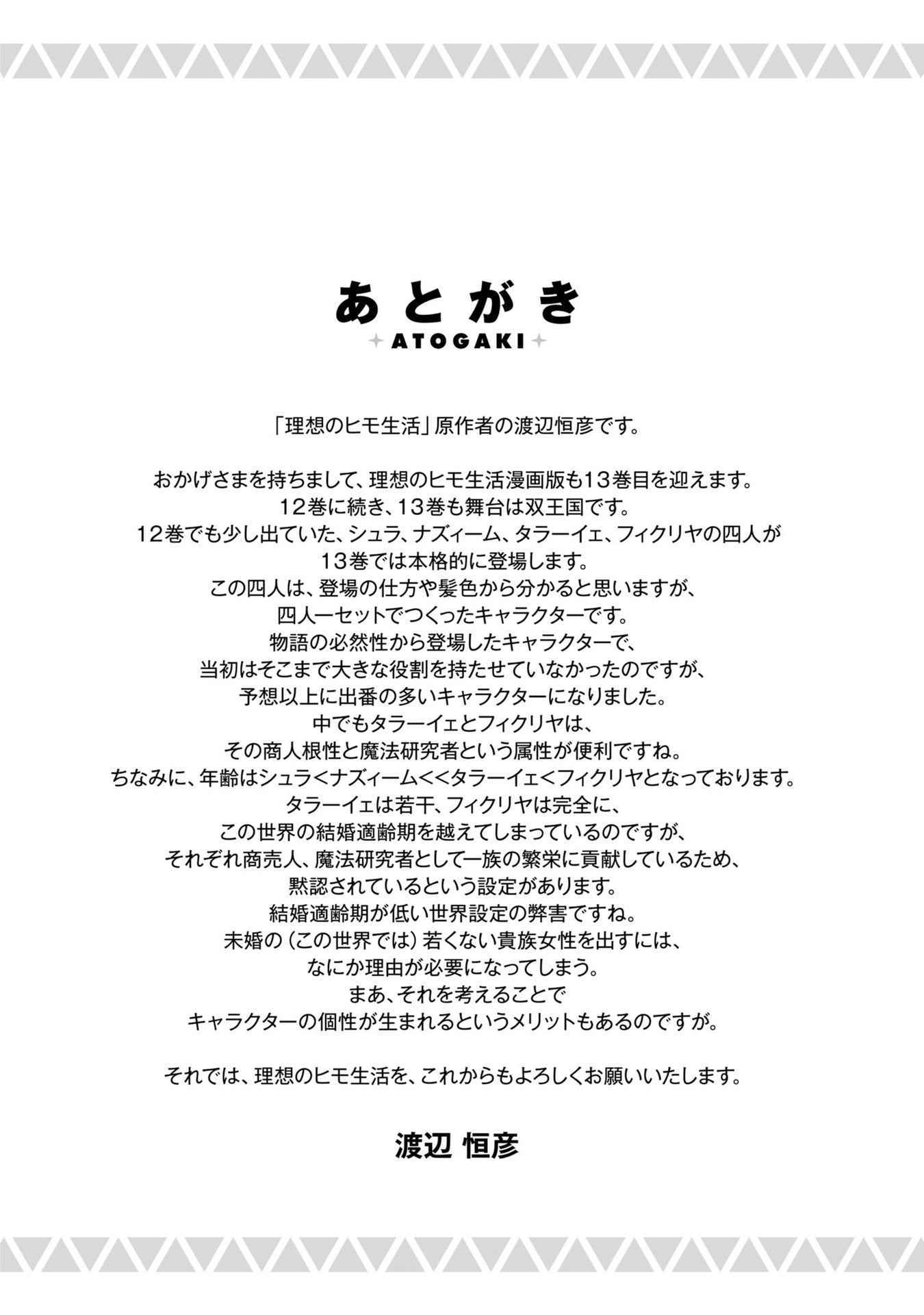 Risou No Himo Seikatsu Chapter 56 page 42 - 