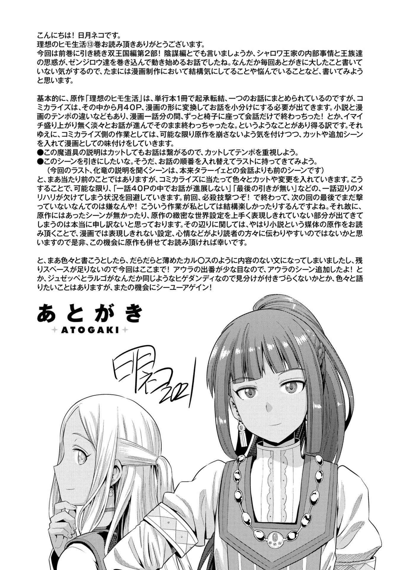 Risou No Himo Seikatsu Chapter 56 page 43 - 
