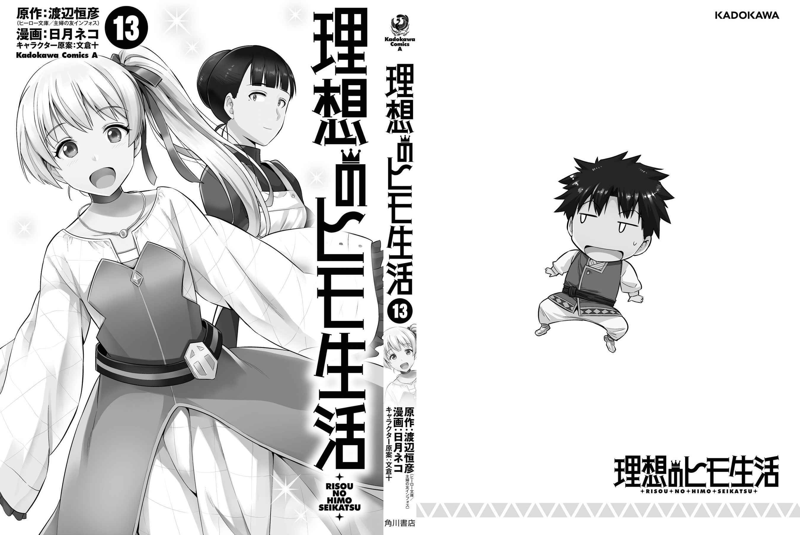 Risou No Himo Seikatsu Chapter 56 page 46 - 