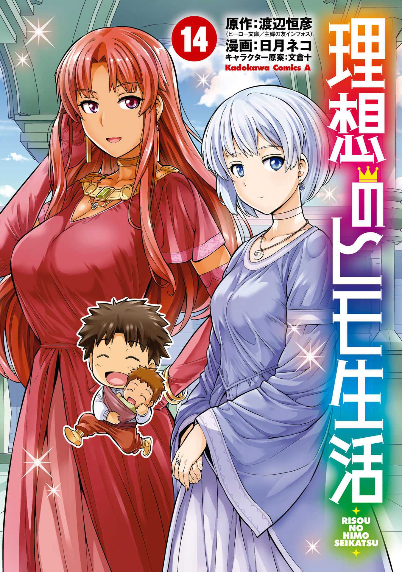 Risou No Himo Seikatsu Chapter 57 page 2 - 