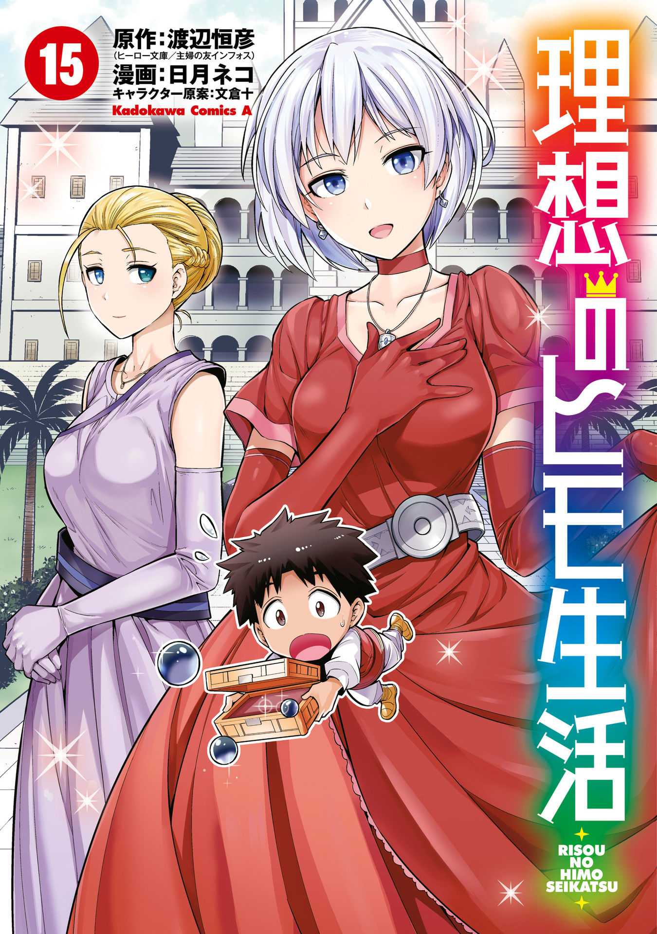 Risou No Himo Seikatsu Chapter 61 page 2 - 