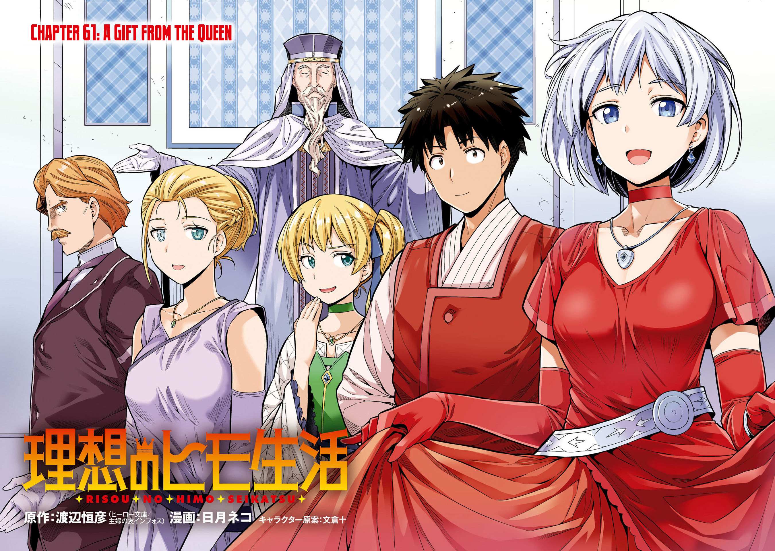 Risou No Himo Seikatsu Chapter 61 page 5 - 