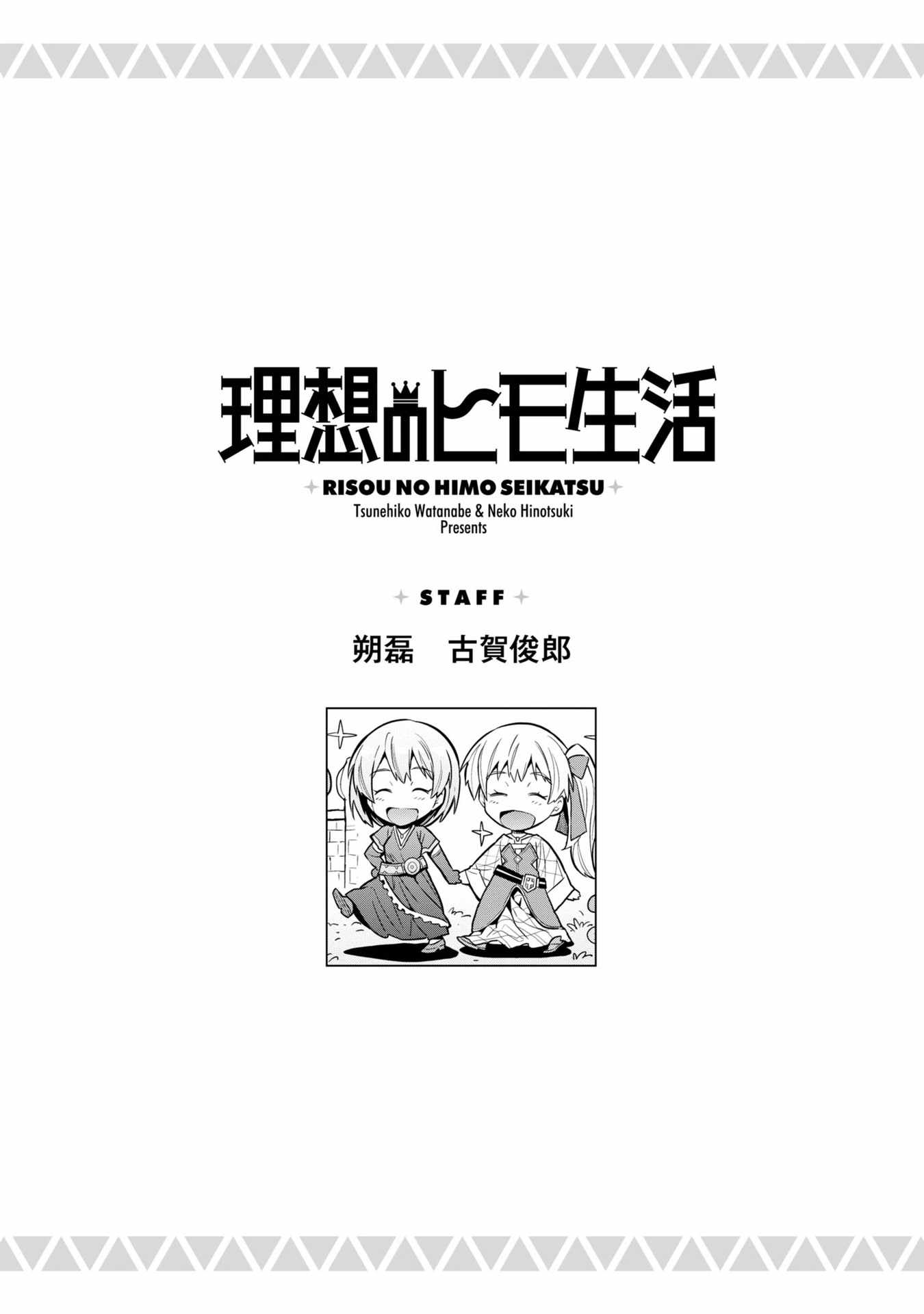 Risou No Himo Seikatsu Chapter 64 page 40 - 