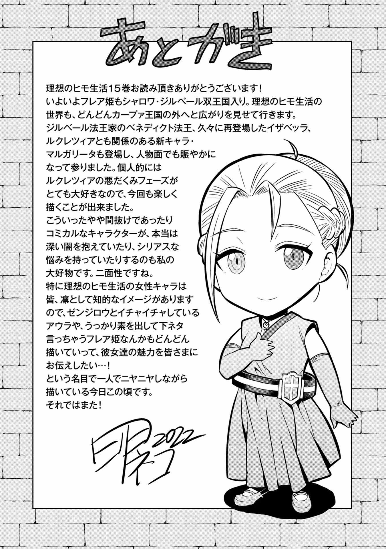Risou No Himo Seikatsu Chapter 64 page 42 - 
