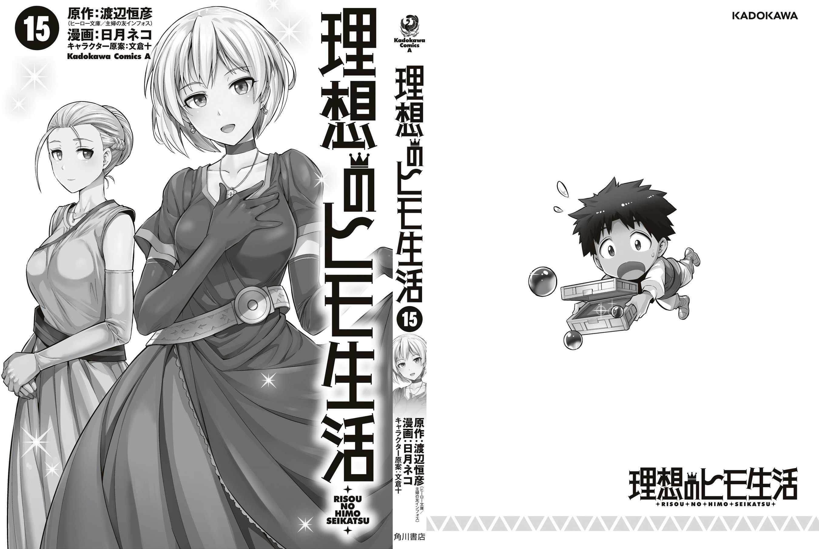 Risou No Himo Seikatsu Chapter 64 page 45 - 