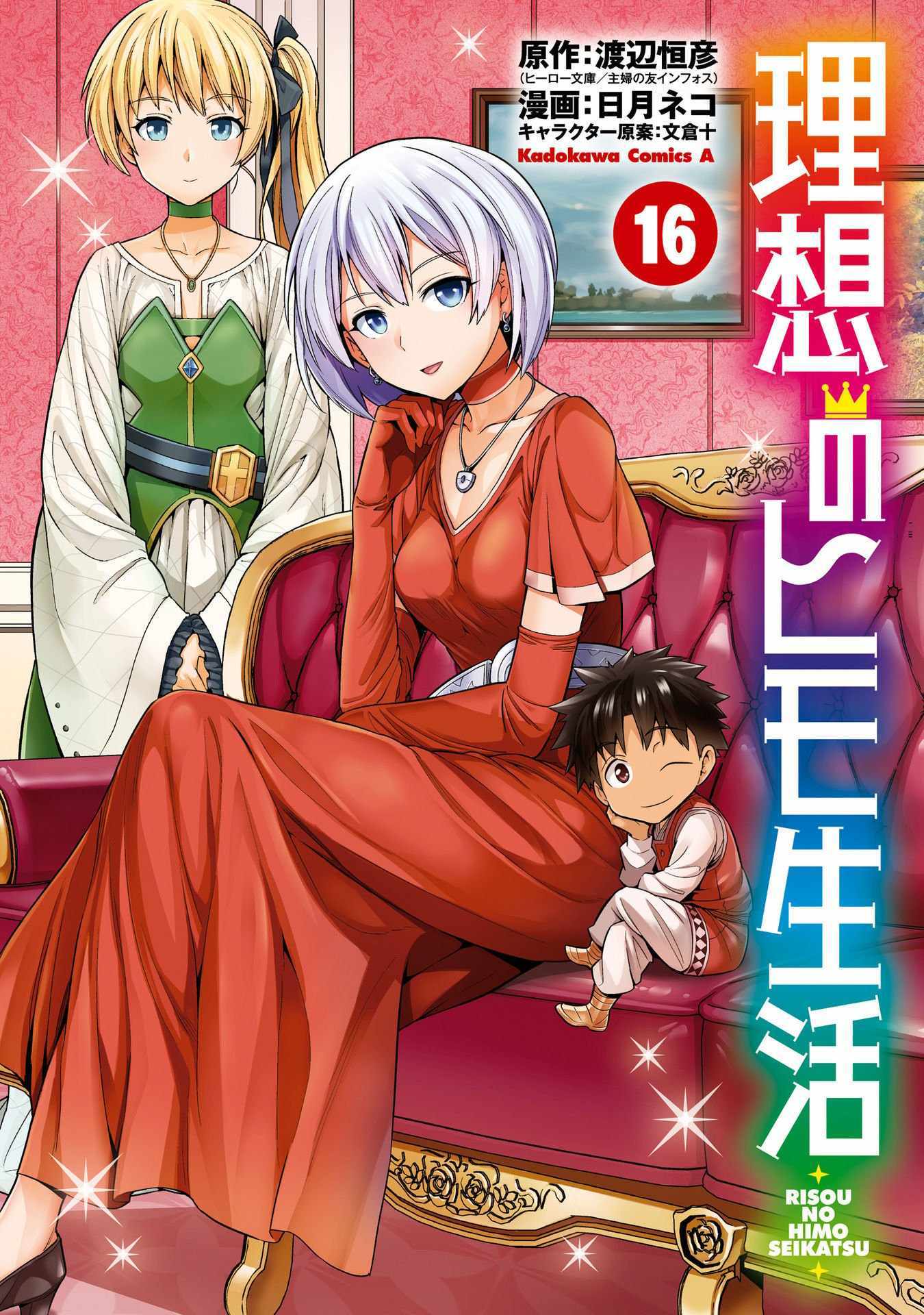 Risou No Himo Seikatsu Chapter 65 page 3 - 