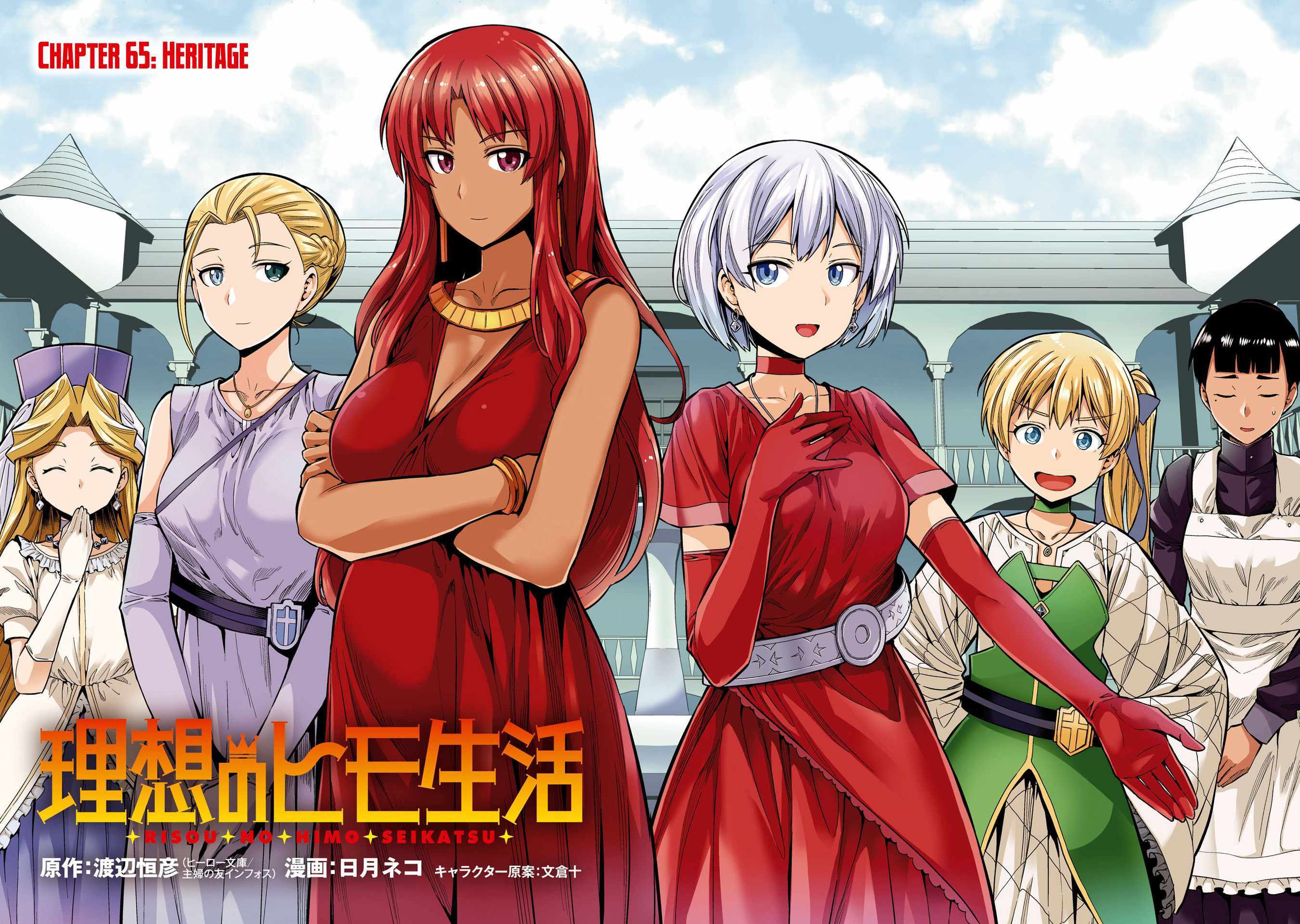 Risou No Himo Seikatsu Chapter 65 page 6 - 