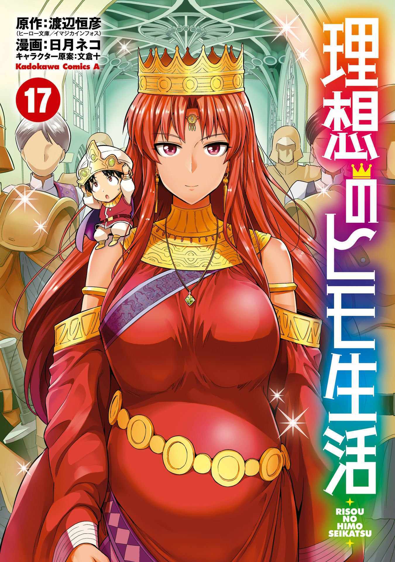 Risou No Himo Seikatsu Chapter 69 page 2 - 