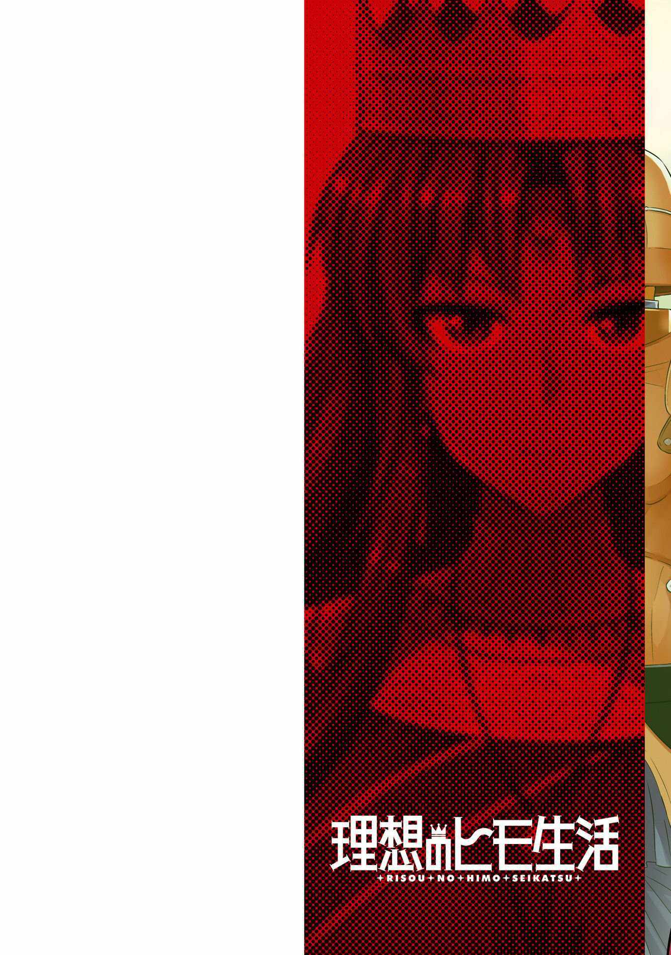 Risou No Himo Seikatsu Chapter 69 page 3 - 