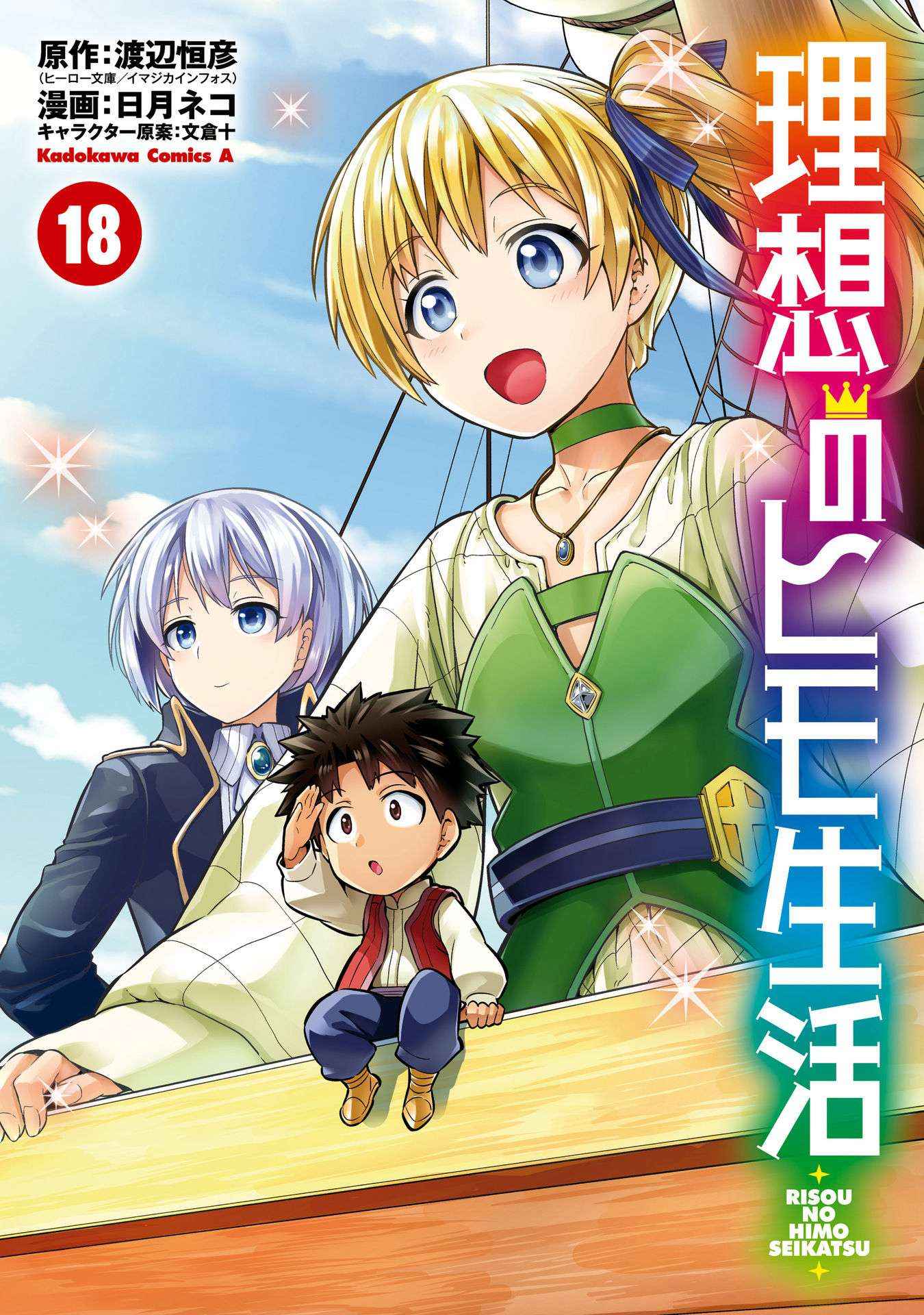 Risou No Himo Seikatsu Chapter 73 page 3 - 