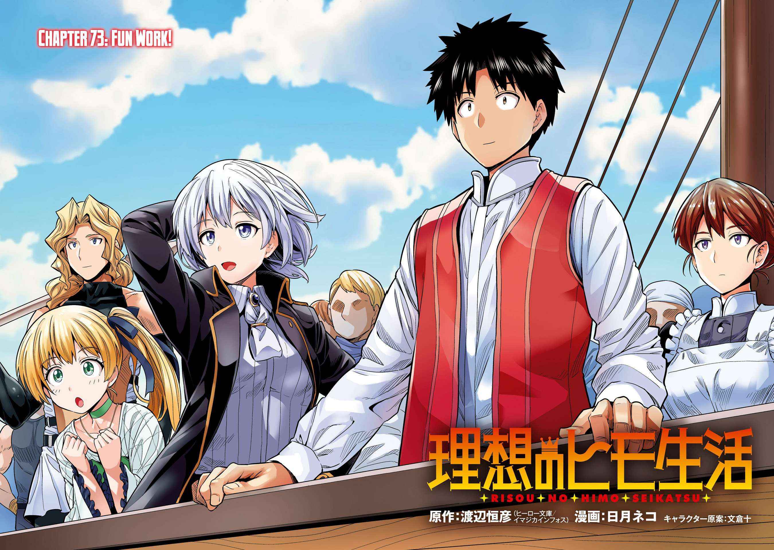 Risou No Himo Seikatsu Chapter 73 page 6 - 