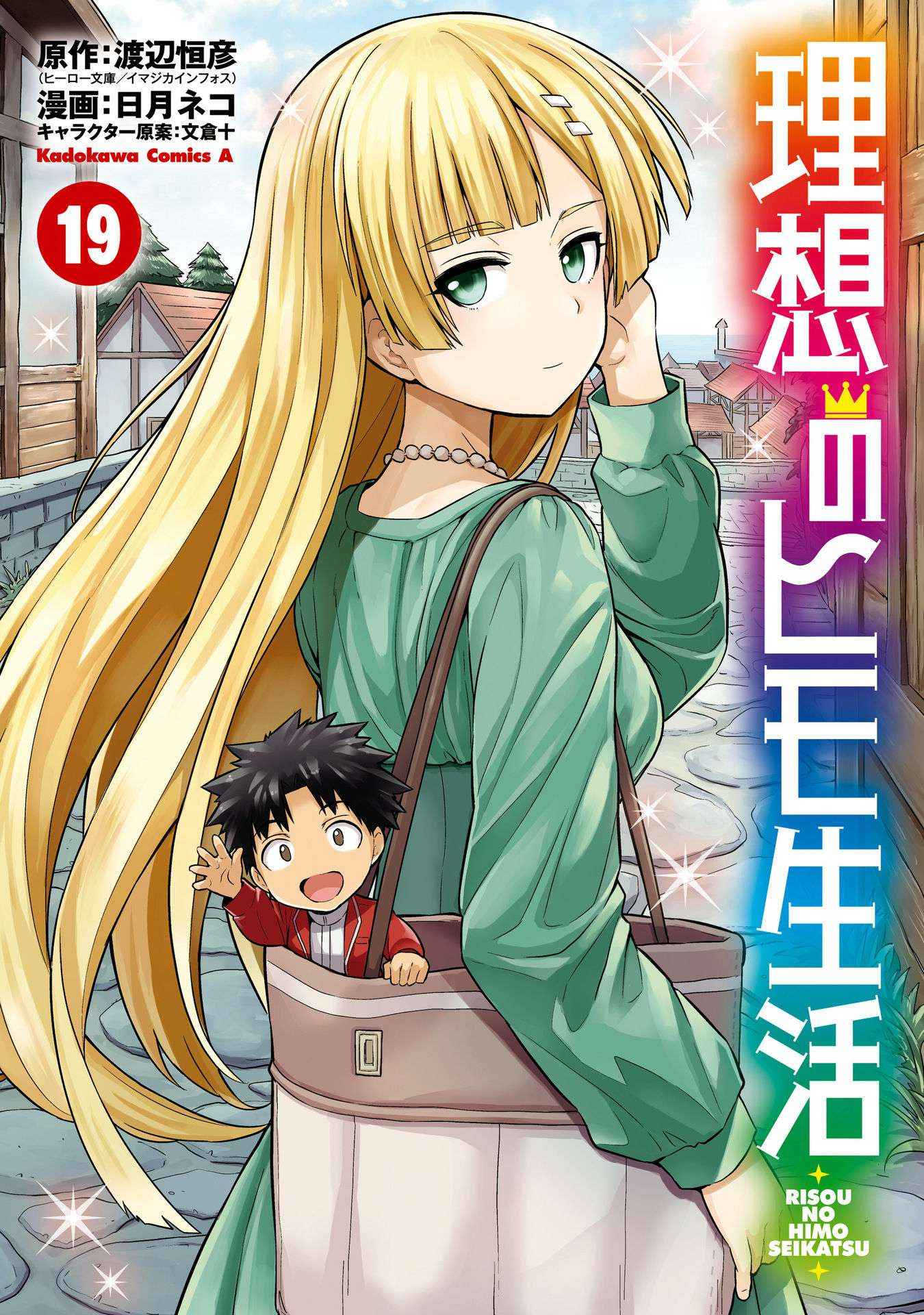 Risou No Himo Seikatsu Chapter 77 page 3 - 