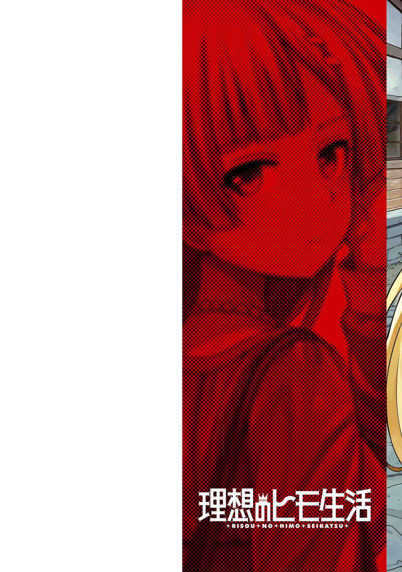 Risou No Himo Seikatsu Chapter 77 page 4 - 