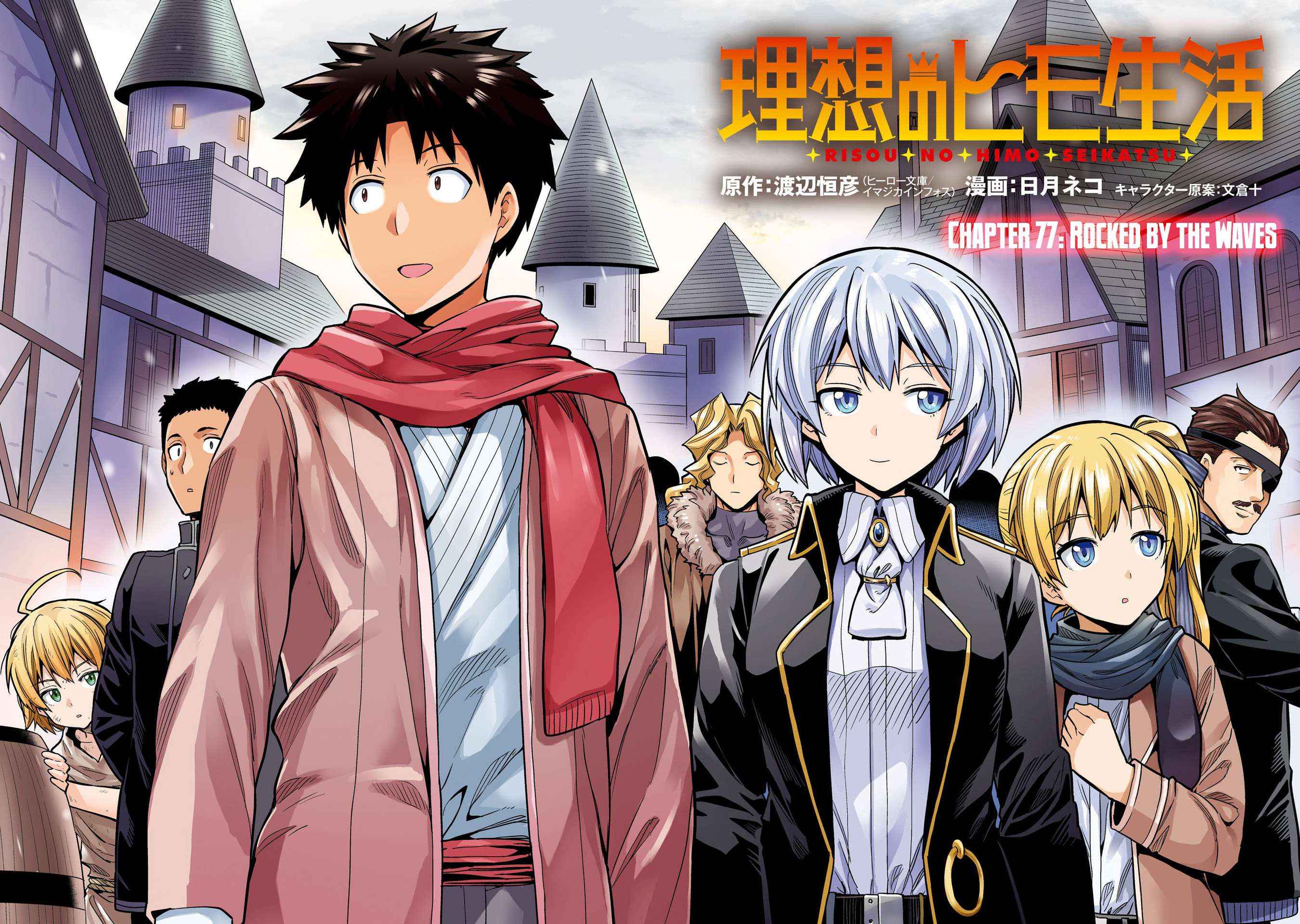 Risou No Himo Seikatsu Chapter 77 page 6 - 
