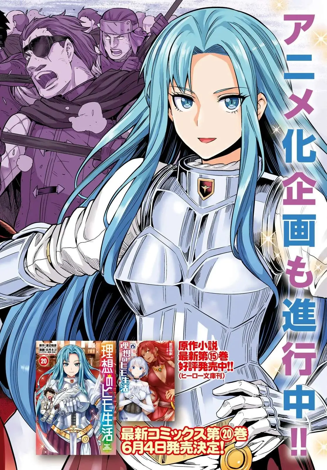 Risou No Himo Seikatsu Chapter 85 page 2 - 