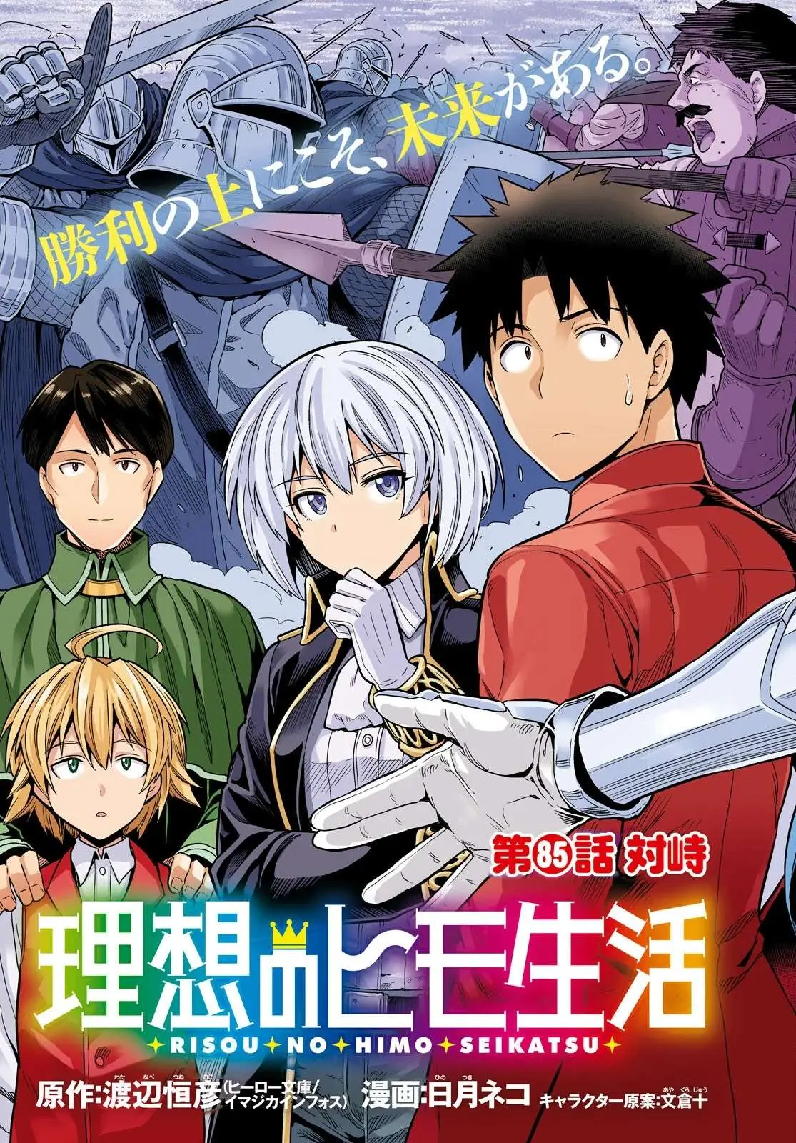 Risou No Himo Seikatsu Chapter 85 page 3 - 