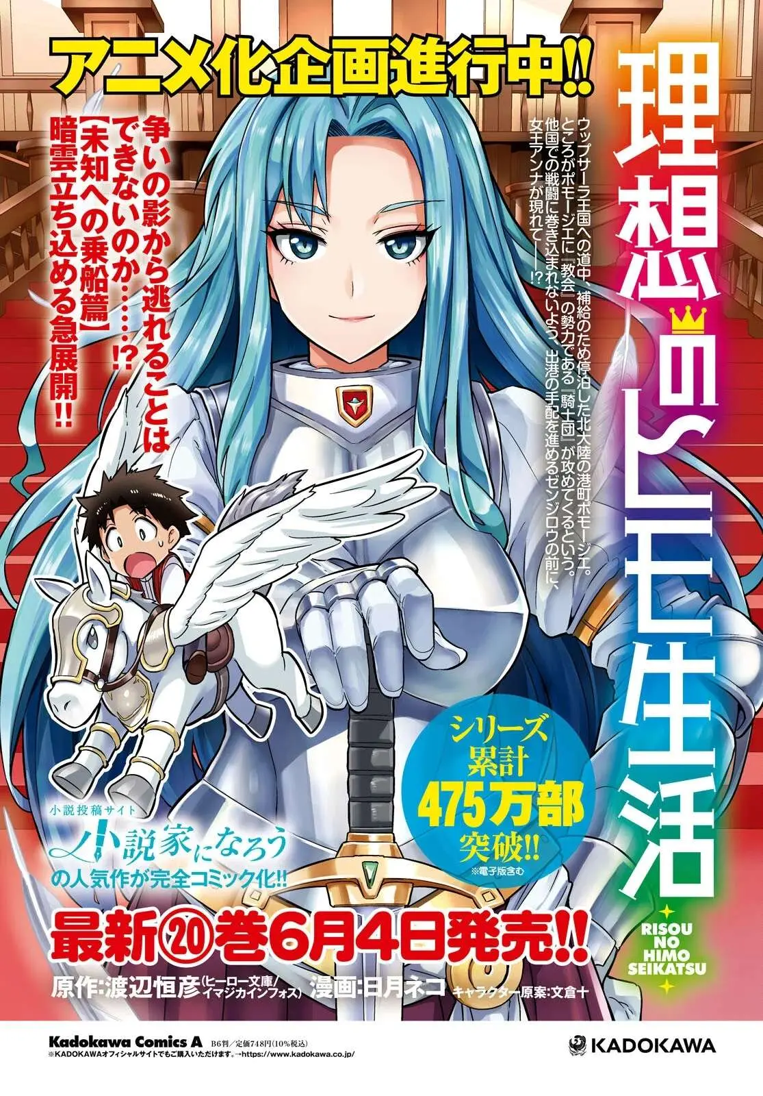 Risou No Himo Seikatsu Chapter 85 page 4 - 