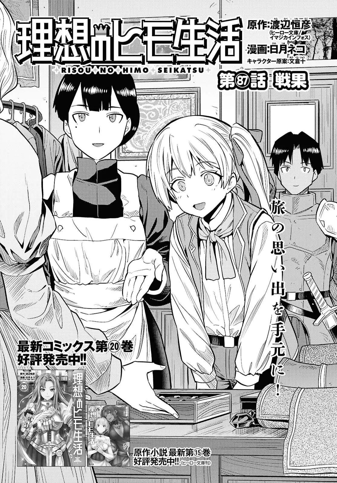 Risou No Himo Seikatsu Chapter 87 page 3 - 