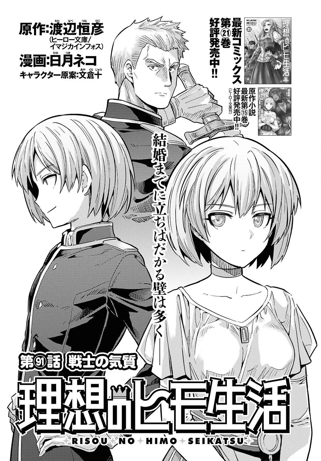 Risou No Himo Seikatsu Chapter 91 page 3 - 