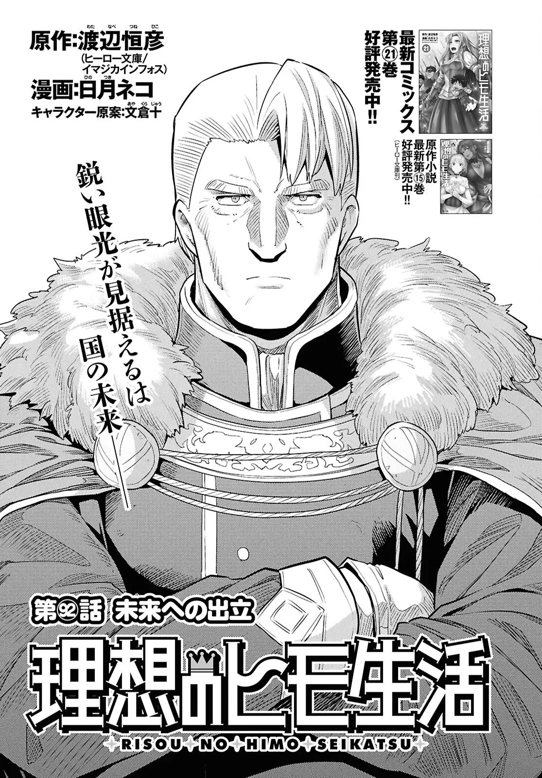 Risou No Himo Seikatsu Chapter 92 page 2 - 