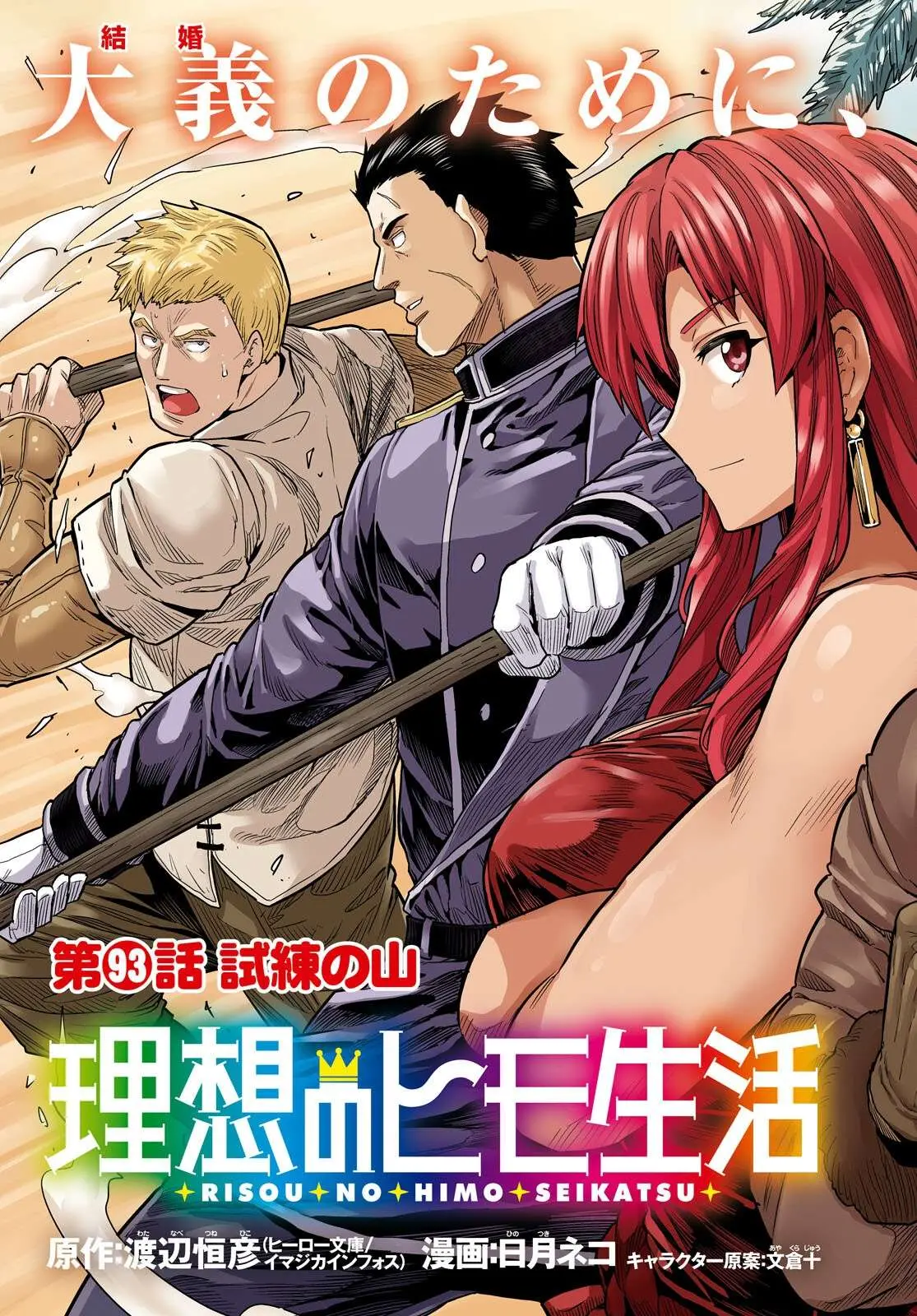 Risou No Himo Seikatsu Chapter 93 page 5 - 