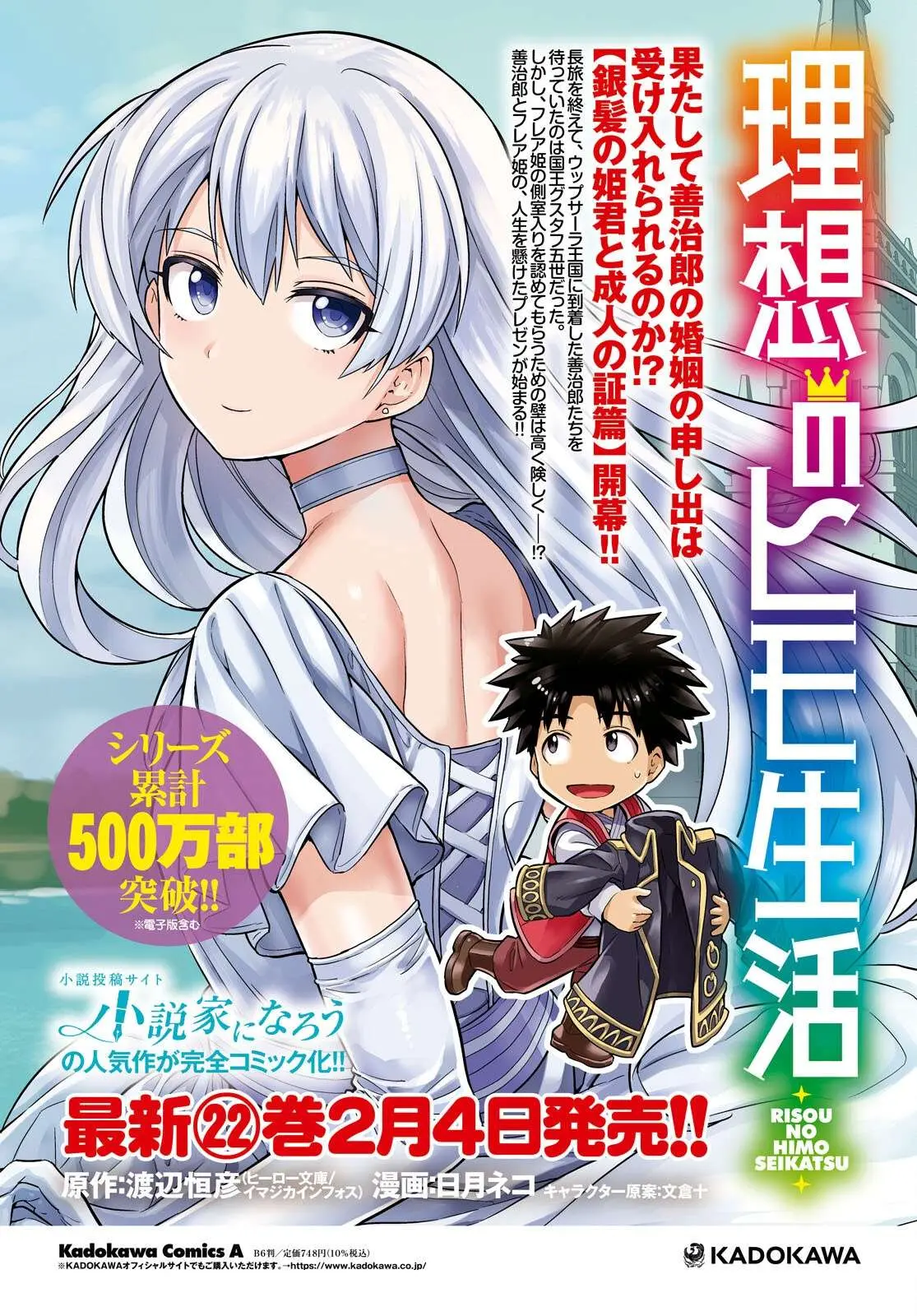 Risou No Himo Seikatsu Chapter 93 page 6 - 