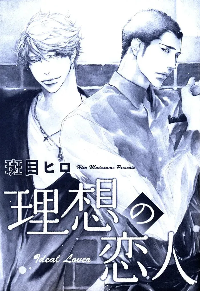 Read Risou no Koibito chapter 1 image 6 on Lezhin