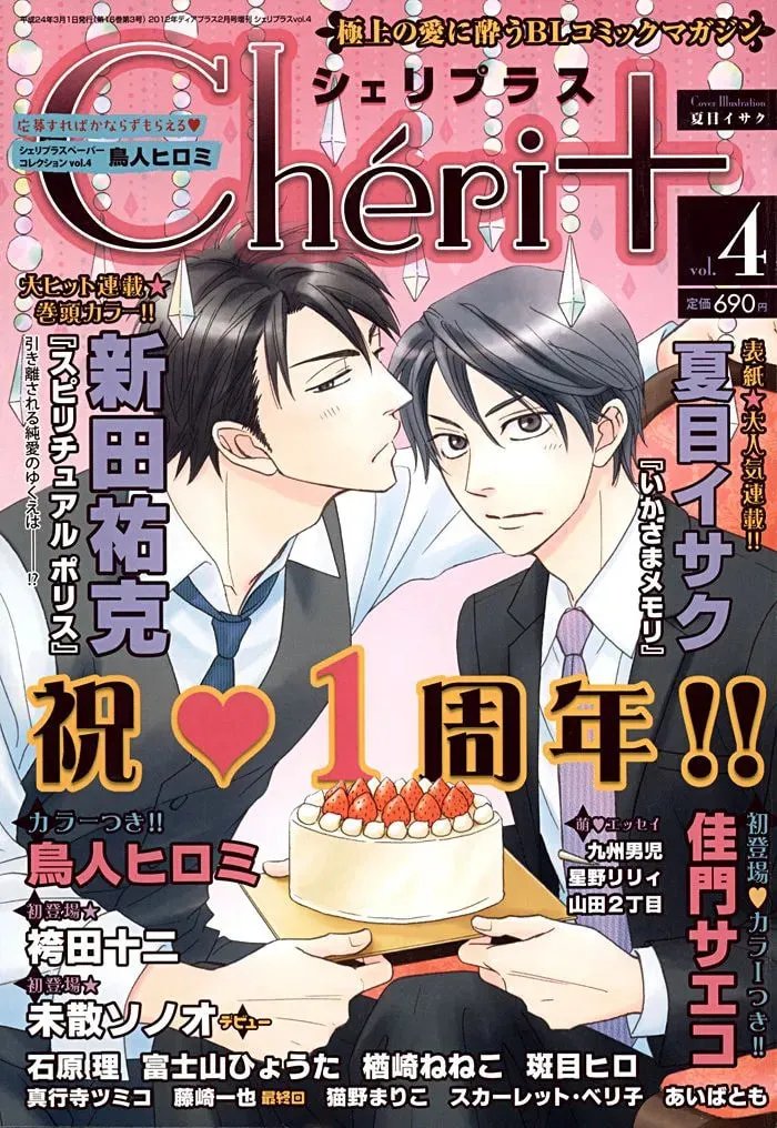 Read Risou no Koibito chapter 2 image 3 on Lezhin