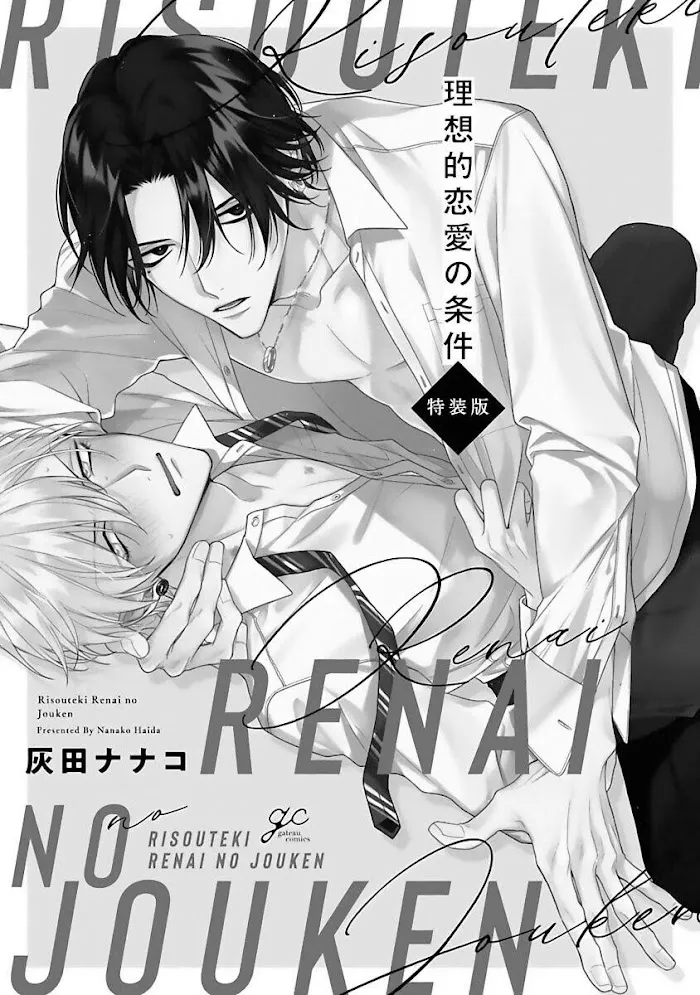 Risouteki Ren'ai no Jouken Chapter 1 page 4 - 