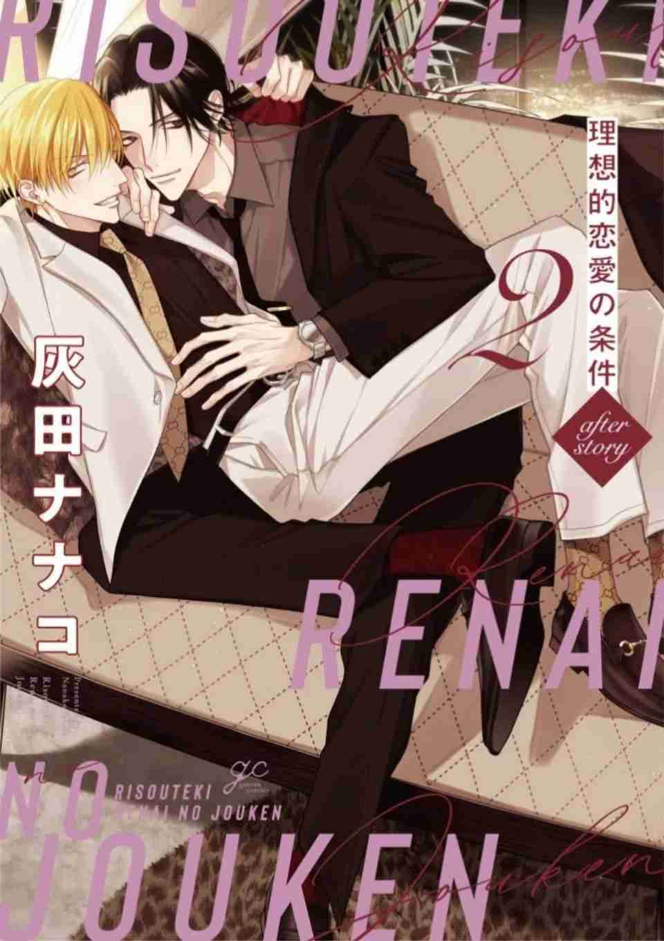 Risouteki Ren'ai no Jouken Chapter 12 page 50 - 