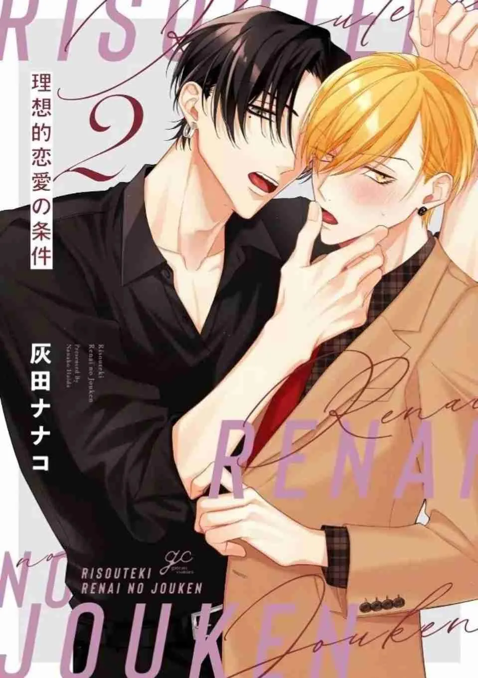 Risouteki Ren'ai no Jouken Chapter 7 page 2 - 
