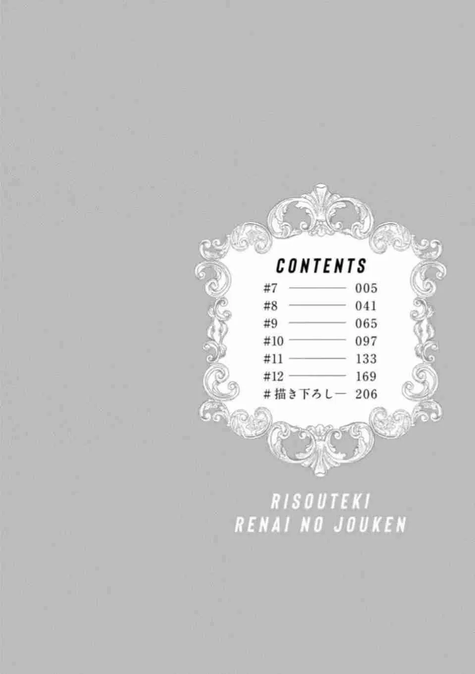 Risouteki Ren'ai no Jouken Chapter 7 page 3 - 