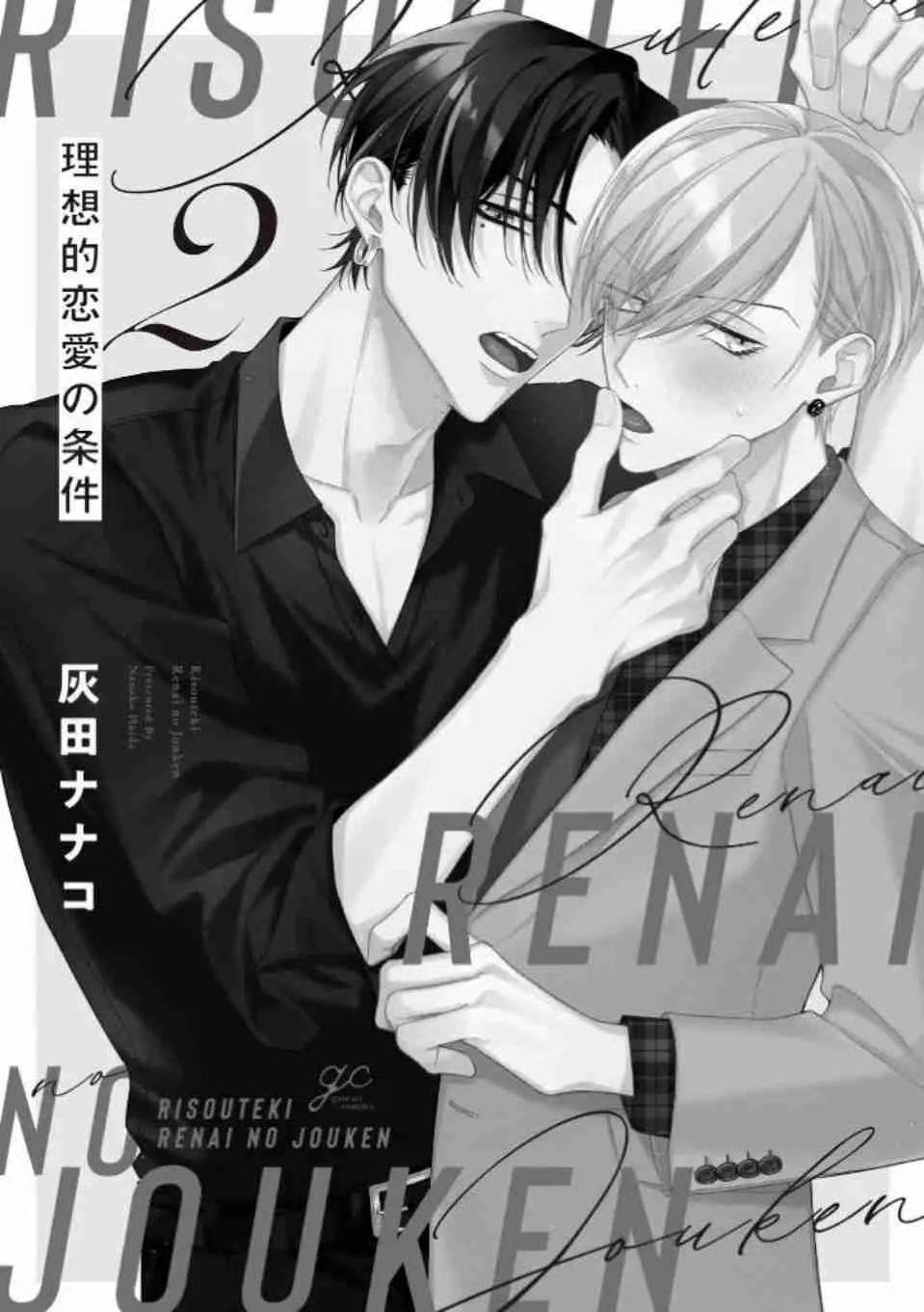 Risouteki Ren'ai no Jouken Chapter 7 page 4 - 