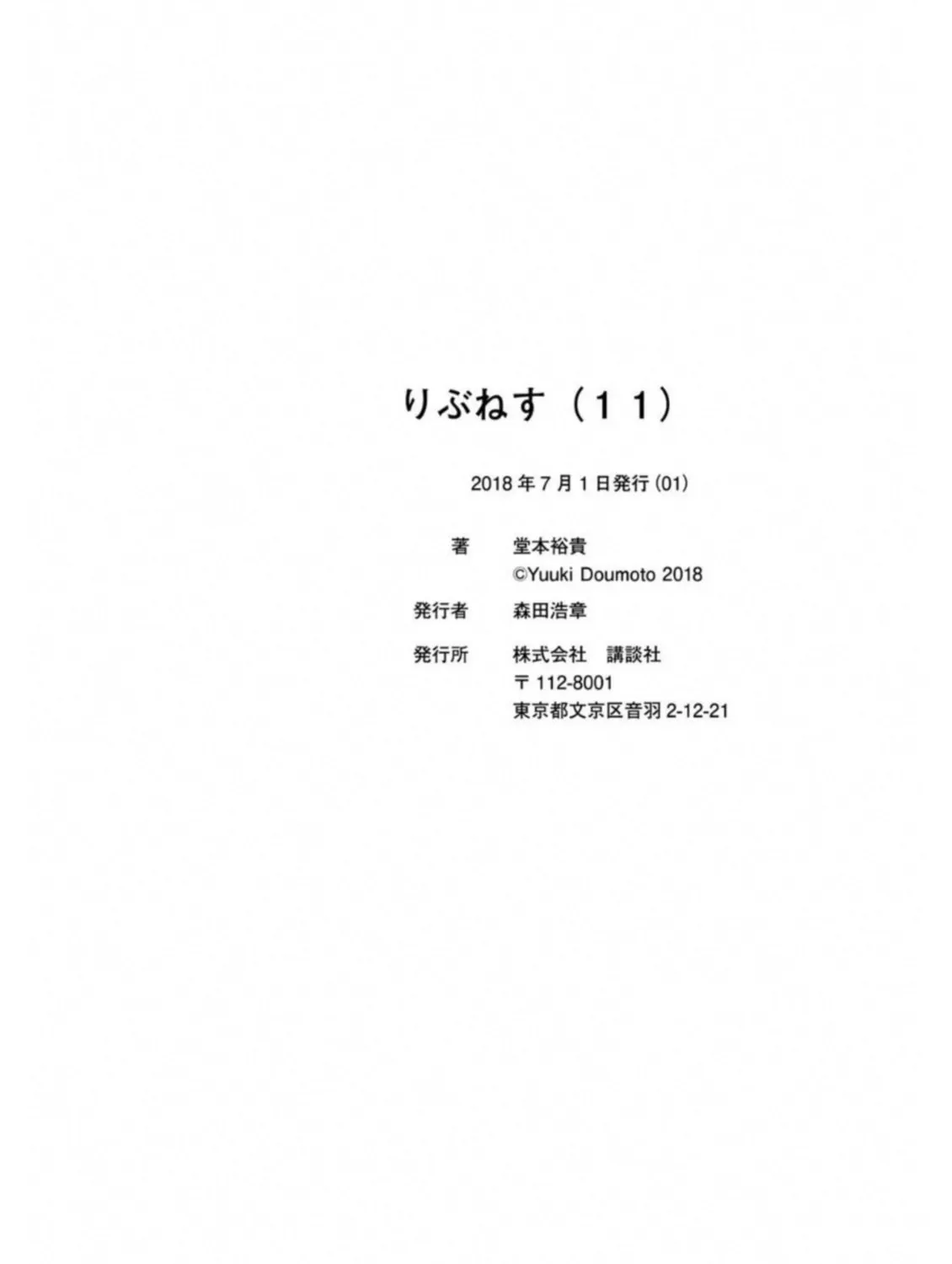 Read Rivnes chapter 62 image 62 on Lezhin