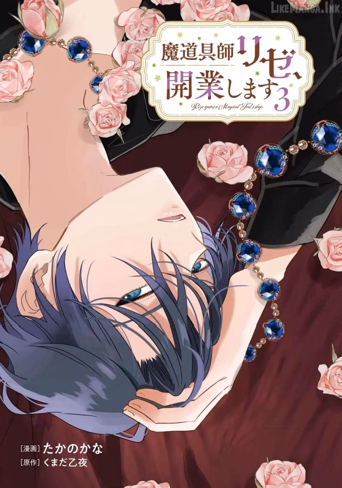 Rize Opens a Magical Tool's Shop Chapter 11 page 4 - 
