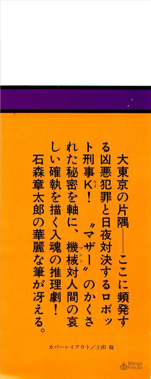 Read Robot Keiji chapter 1 image 2 on Lezhin