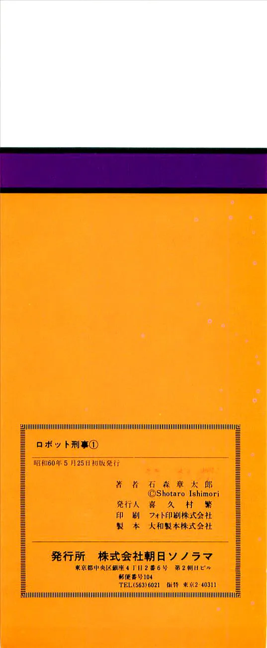 Read Robot Keiji chapter 1 image 3 on Lezhin