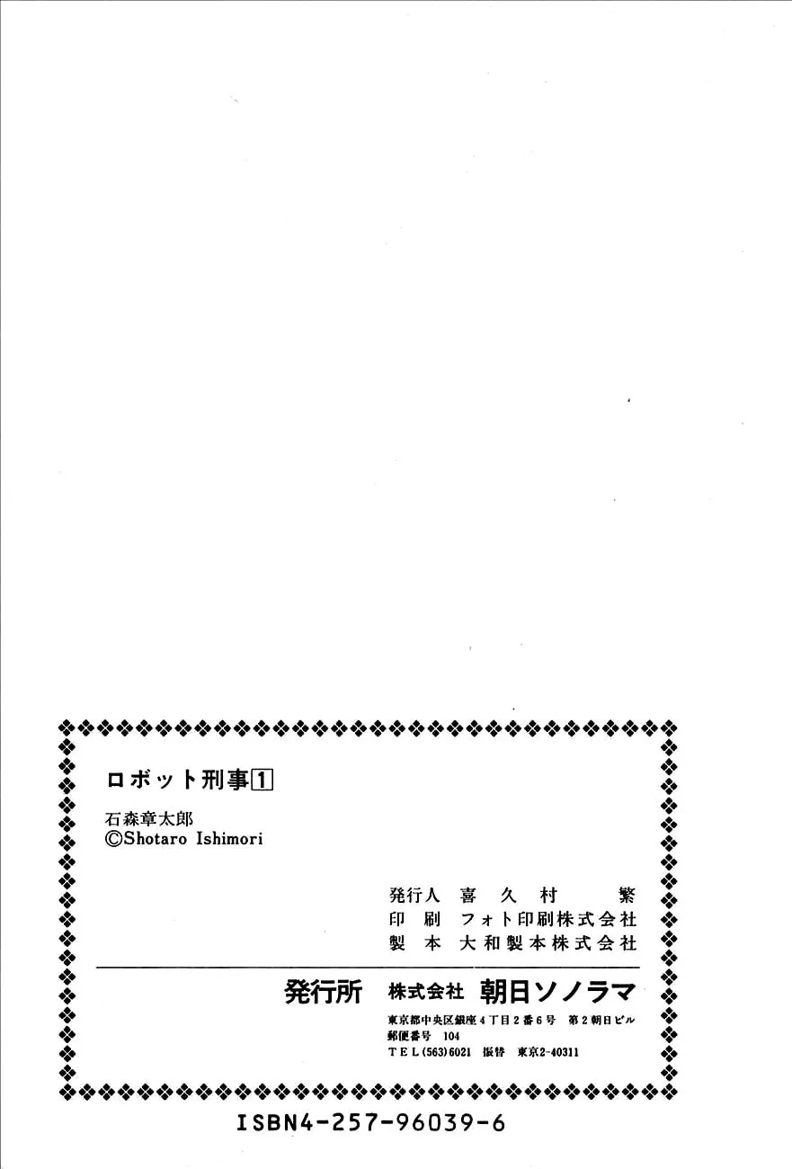 Read Robot Keiji chapter 13 image 15 on Lezhin