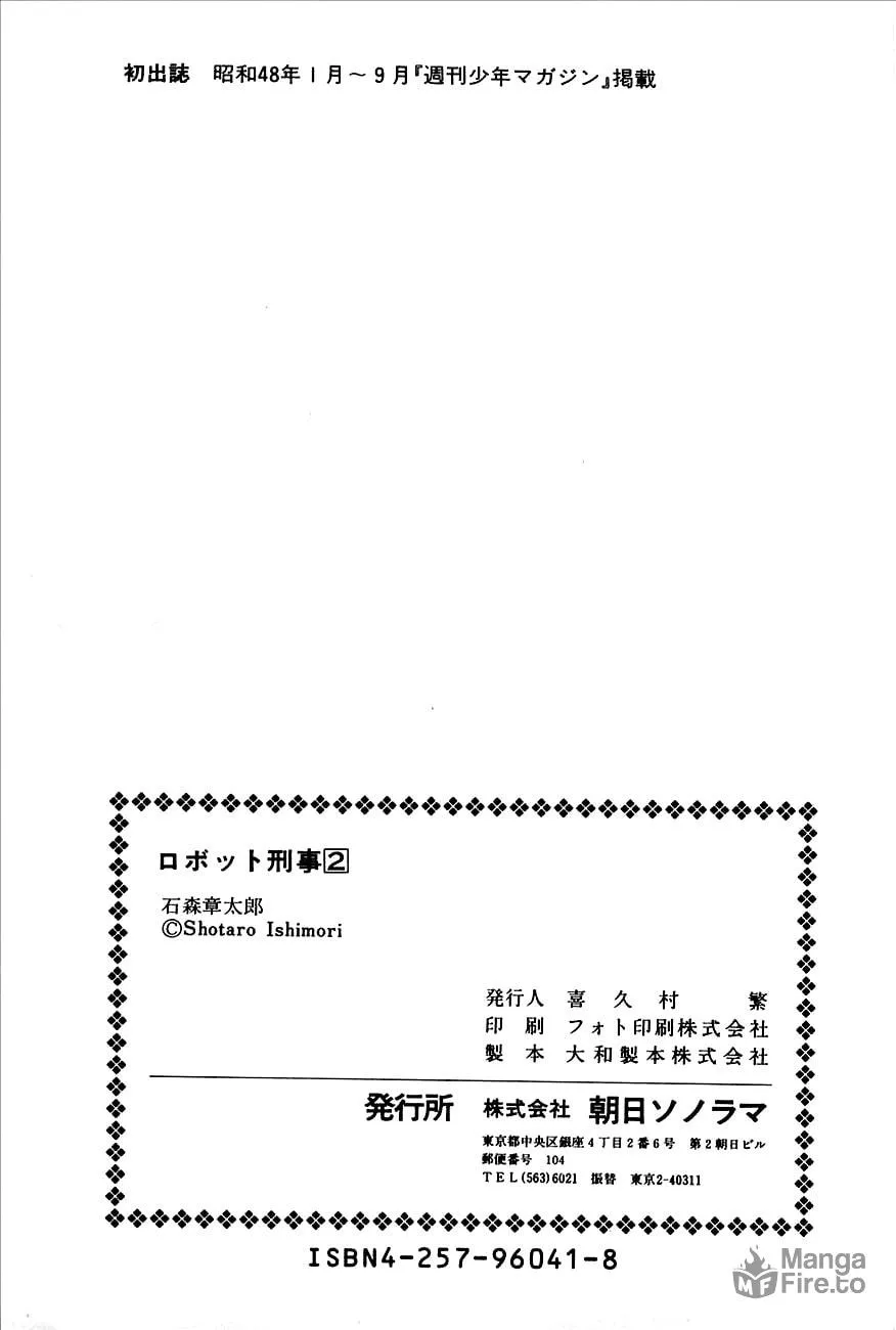 Read Robot Keiji chapter 23 image 65 on Lezhin